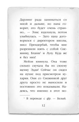 Мейзи Хитчинс. Секрет пролитых чернил